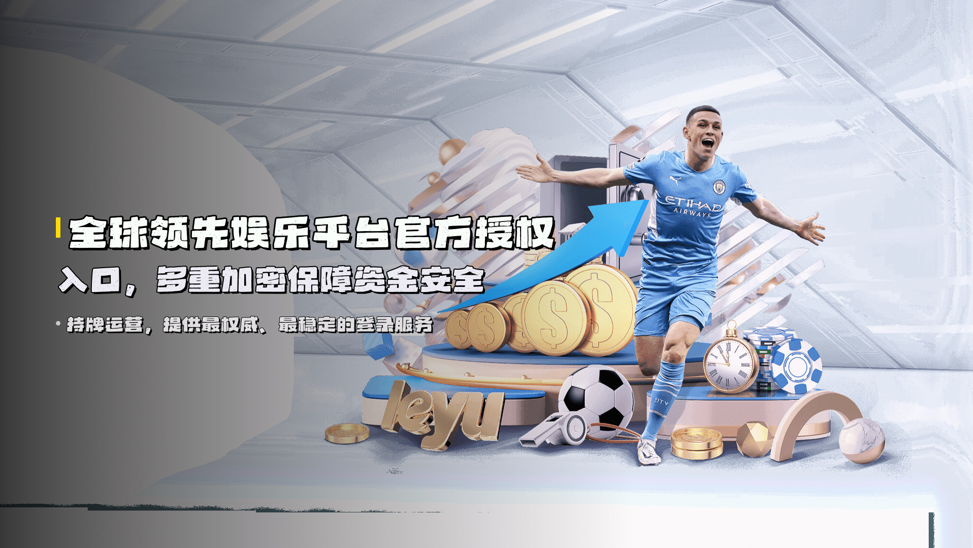 全球领先娱乐平台官方授权入口，多重加密保障资金安全